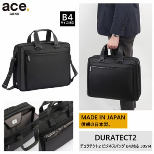 新商品 送料無料 エース(ACE) ace.デュラテクト2 ビジネスバッグ 2気室  30514  15.6インチPC対応 日本製