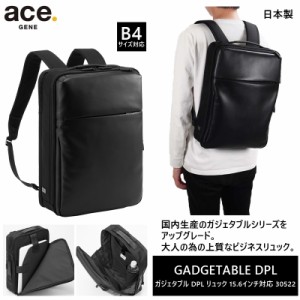 【新商品】【送料無料】エース(ACE) ace.ガジェタブル DPL 日本製 リュック B4/15.6インチ対応 30522 ビジネスバッグ