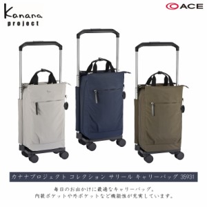 ACE/エース カナナプロジェクト(Kanana project) コレクション サリール キャリーバッグ 35931