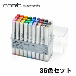 コピック スケッチ ベーシック 36色セット COPIC Sketch コピックセット イラスト マーカー コミック アルコール染料インク エアーブラッ