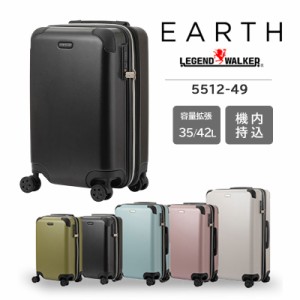 送料無料 機内持込み T&S/ティーアンドエス LEGEND WALKER/レジェンドウォーカー 5512-49 35〜42L TSAロック EARTH アース スーツケース 