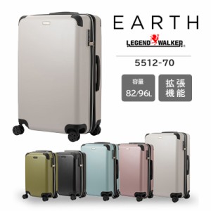 送料無料 T&S/ティーアンドエス LEGEND WALKER/レジェンドウォーカー 5512-70 82〜96L TSAロック EARTH アース スーツケース キャリーケ