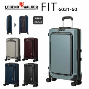 送料無料 T&S/ティーアンドエス LEGEND WALKER/レジェンドウォーカー 6031-60 24〜55L FIT 折り畳み 拡張 スーツケース キャリーケース 