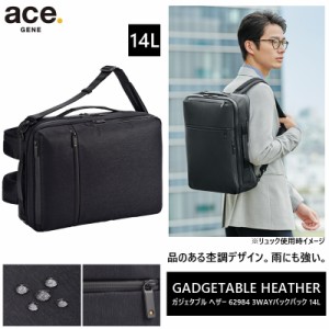 送料無料 エース(ACE) ace.ガジェタブル ヘザー 3WAY バックパック 62984 14L リュック B4対応 限定モデル 杢調 ビジネスバッグ 前持ちリ