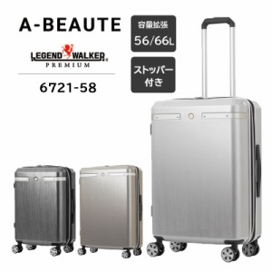 送料無料 T&S/ティーアンドエス LEGEND WALKER/レジェンドウォーカー A-BEAUTE/アボーテ 6721-58 56〜66L スーツケース キャリーケース 