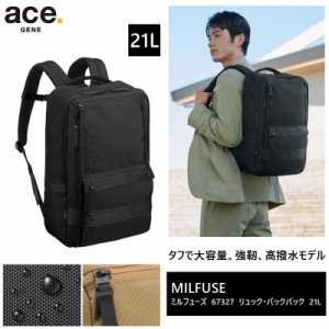 【送料無料】エース(ACE) ace. ミルフューズ バックパック リュック 67327 21L B4対応 ビジネスバッグ トラベル 通勤 通学