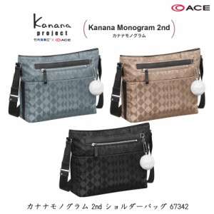 新商品 ACE/エース カナナプロジェクト(Kanana project) カナナモノグラム 2nd 67342 5L ショルダーバッグ( 旅行 バッグ おしゃれ 女性 