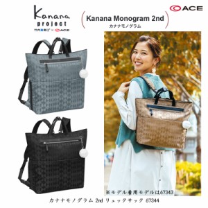 新商品 ACE/エース カナナプロジェクト(Kanana project) カナナモノグラム 2nd 67344 14L リュックサック A4サイズ対応 ( 旅行 バッグ お