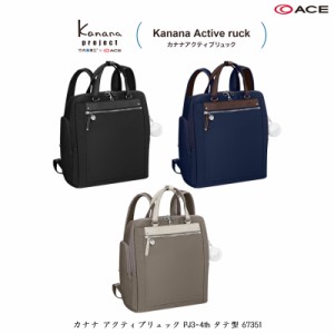 【SALE】【A4サイズ対応】ACE/エース カナナプロジェクト(Kanana project) アクティブリュック PJ3-4th タテ型 67351 11L ( 旅行 バッグ 