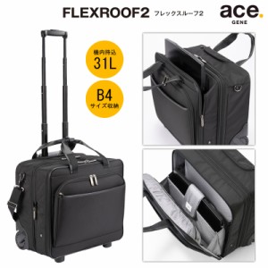 新商品 機内持ち込み  ace.GENE／エース フレックスルーフ2 67572 ビジネストローリー ソフトキャリー スーツケース ビジネスキャリー