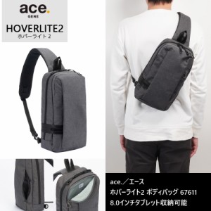 新商品 送料無料 エース(ACE) ace. ホバーライト2 ボディバッグ 67611 カジュアルバッグ 8.0インチタブレット対応 抗ウイルス・抗菌加工