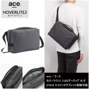 新商品 送料無料 エース(ACE) ace. ホバーライト2 ショルダーバッグ 大寸 67614 カジュアルバッグ 11.0インチタブレット対応 抗ウイルス