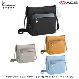 新商品 ACE/エース カナナプロジェクト(Kanana project) カナナバッグ PJ1-4th 67643 6L ショルダーバッグ