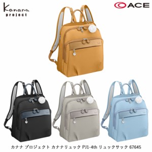 新商品 ACE/エース カナナプロジェクト(Kanana project) カナナリュック PJ1-4th 67645 12L バックパック