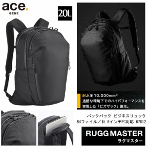 新商品 送料無料 エース(ACE) ace.ラグマスター リュック バックパック B4ファイル／15.6インチPC対応 20L 67812