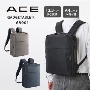 送料無料 エース (ace.)  ガジェタブルR ビジネスリュック 68001 リュック ビジネスバッグ 前持ちリュック 11L 13.3インチPC A4ファイル 