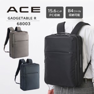 送料無料 エース (ace.)  ガジェタブルR ビジネスリュック 68003 リュック ビジネスバッグ 前持ちリュック 16L 15.6インチPC B4ファイル 