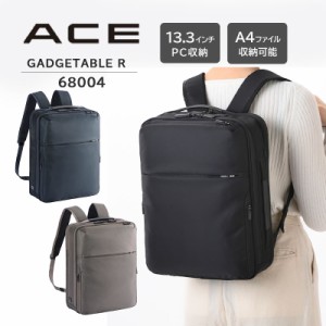 送料無料 エース (ace.)  ガジェタブルR ビジネスリュック 68004 リュック ビジネスバッグ 前持ちリュック 11L 13.3インチPC A4ファイル 