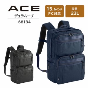 送料無料 エース (ace.) デュラムーブ バックパック 68134 リュック ビジネスリュック 23L 15.6インチPC セットアップ機能 キャリーオン 