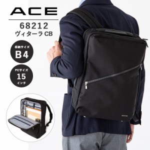 【送料無料】エース(ACE) ace. ヴィターラCB 68212 B4 15インチPC収納 ビジネスバッグ サイドハンドル付 セットアップ リュック ファスナ