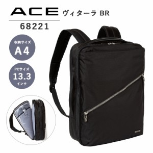 【送料無料】エース(ACE) ace. ヴィターラBR 68221 A4 13.3インチPC収納 ビジネスバッグ サイドハンドル付 セットアップ リュック ファス