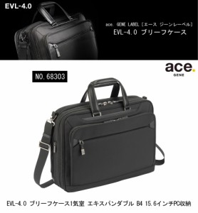 【新商品】【送料無料】エースジーン(ace. GENE LABEL) EVL-4.0 ブリーフケース 1気室 エキスパンダブル B4 15.6インチPC収納 ビジネスバ