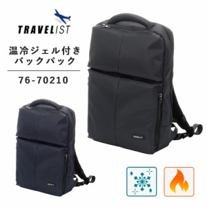 送料無料  TRAVELIST 温冷ジェル付き ビジネスバッグ 76-70210 コンパクトタイプ 通勤 バッグ リュック バックパック メンズ パソコン収