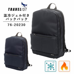 送料無料  TRAVELIST ビジネスバッグ 通勤 バッグ リュック バックパック メンズ 温冷ジェル付き パソコン収納可能 A4対応 撥水 ナイロン