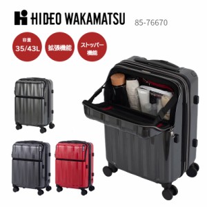 送料無料 機内持込み ヒデオワカマツ (HIDEO WAKAMATSU) スーツケース エストップ 85-76670 S ストッパー エキスパンダブル 拡張 トップ