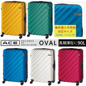 送料無料 無料預入手荷物 エース(ACE DESIGNED BY ACE IN JAPAN) オーバル ジッパーキャリー 90L→拡張時111L スーツケース ハード エキ