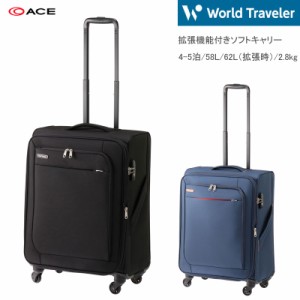 送料無料 エース(ACE) World Traveler/ワールドトラベラー コーモス 37032 58L/62L 2.8kg スーツケース ソフトキャリー 拡張 ( かわいい 