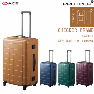 送料無料 日本製 エース(ACE)PROTECA/プロテカ チェッカーフレーム 00143 67L スーツケース 1週間 ( かわいい キャリーケース キャリー 