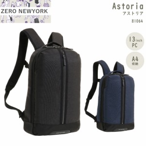 送料無料 ace エース ZERO NEWYORK ゼロニューヨーク アストリア 81064 11L A4 バックパック リュック (おしゃれ ビジネスバッグ コンパ