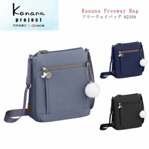 ACE/エース【カナナプロジェクト(Kanana project) フリーウェイバッグ 62104 3L ショルダーバッグ ( 旅行 バッグ おしゃれ 女性 カナナ 