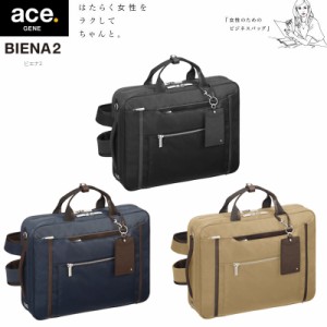 送料無料 エースジーン(ace. GENE LABEL) BIENA2 ビエナ2 62557 3WAYバッグ リュック バックパック 14L A4 PC収納 (おしゃれ ace エース 