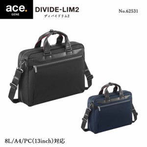 送料無料 エースジーン(ace. GENE LABEL) DIVIDE-LIM2 ディバイドリム2 ブリーフケース 62531 8L A4 PC収納(おしゃれ ace エース メンズ 