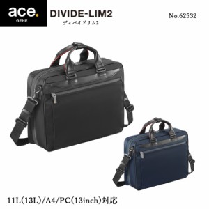 送料無料 エースジーン(ace. GENE LABEL) DIVIDE-LIM2 ディバイドリム2 ブリーフケース 62532 11L A4 PC収納 拡張(おしゃれ ace エース 