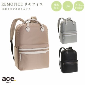 送料無料 エースジーン(ace. GENE LABEL) リモフィス 10313 バックパック 17L B4 PC収納 ( リュック ace エース レディース ビジネスバッ