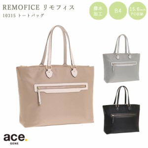 送料無料 エースジーン(ace. GENE LABEL) リモフィス 10315 トートバッグ 15L B4 PC収納 ( ace エース レディース ビジネスバッグ デイバ