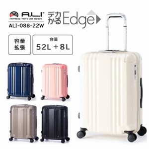 送料無料 アジアラゲージ A.L.I スーツケース 52L 5泊〜7泊 デカかるEdge ストッパー付き 拡張機能　Ali 静音 TSA 保証 軽量 ポリカーボ