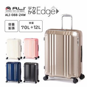 送料無料 アジアラゲージ A.L.I スーツケース 70L 5泊〜7泊 デカかるEdge ストッパー付き 拡張機能　Ali 静音 TSA 保証 軽量 ポリカーボ