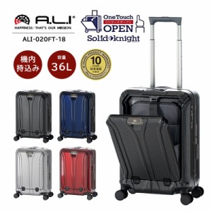 機内持ち込み 送料無料 アジアラゲージ A.L.I スーツケース 36L ソリッドナイト ALI フロントオープン ストッパー付き 抗菌 Ali 静音 TSA