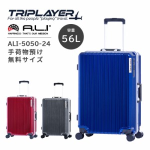 送料無料 アジアラゲージ A.L.I スーツケース 56L TRIPLAYER 洗える ウオッシャブル 洗濯 ストッパー付き Ali 静音 TSA 保証 フレーム AL