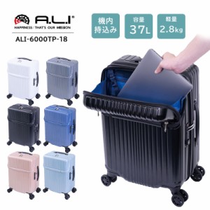 機内持ち込み 送料無料 アジアラゲージ A.L.I スーツケース 37L ALI-6000TP-18  Ali 静音 TSA 保証 ファスナー トップオープン フロント