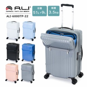 送料無料 アジアラゲージ A.L.I スーツケース 51L 60L ALI-6000TP-22  Ali 静音 TSA 保証 ファスナー 拡張 トップオープン フロントオー