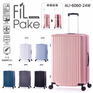 送料無料 A.L.I/アジアラゲージ FiLpake/フィルパケ 71L〜83L スーツケース ALI-6060-24W キャリーケース 拡張機能 ストッパー キャリー