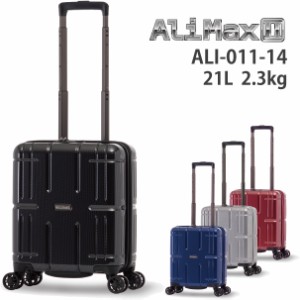 アジア・ラゲージ Ali-Max2 アリマックス2 (21L) スーツケース 1〜2泊用 コインロッカー収納可能サイズ ALI-011-14 (拡張なしタイプ） LC