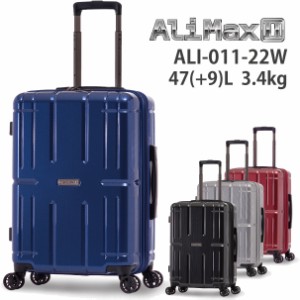 アジア・ラゲージ Ali-Max2 アリマックス2 (47+9L) スーツケース 3〜4泊用 手荷物預け無料サイズ ALI-011-22W 拡張タイプ