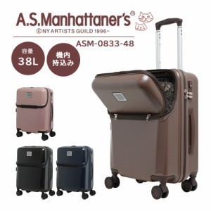 送料無料 機内持ち込み マンハッタナーズ (A.S.Manhattaners) スーツケース ASM-0833-48 35L サスペンションキャスター キャリーケース 