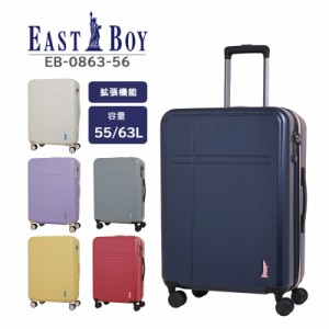 【送料無料】イーストボーイ (EAST BOY) スーツケース EB-0863-57 拡張機能 55L 〜 63L サスペンションキャスター  キャリーケース エン